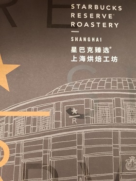 shanghai roastery